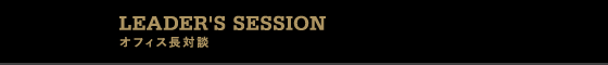 leaders_session