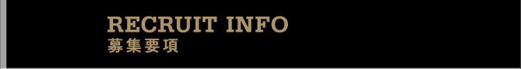 recruit info