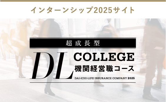 インターンシップ2025サイト