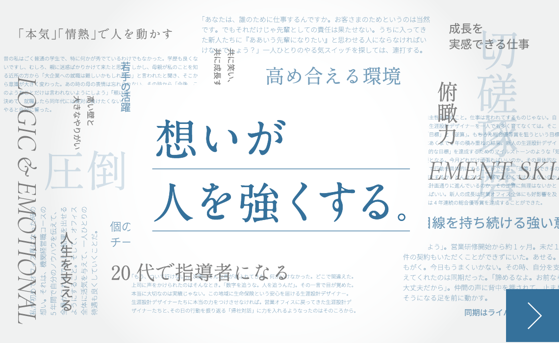 2026採用サイト